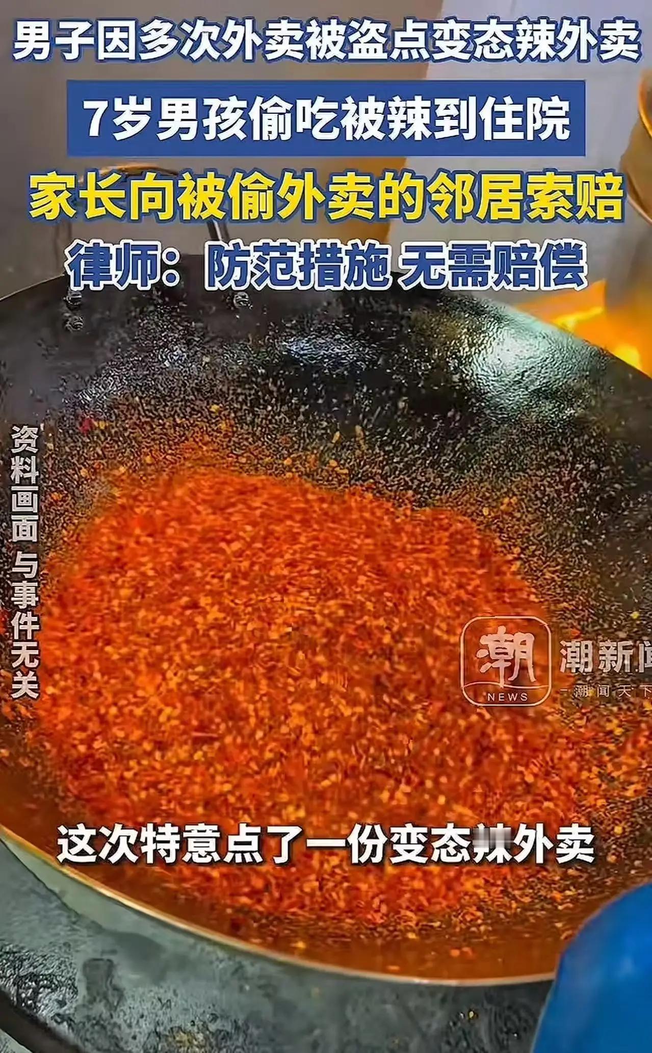 7岁男孩偷吃邻居“变态辣”外卖后住院，出现剧烈腹痛、呕吐等症状！家长向外卖主人索