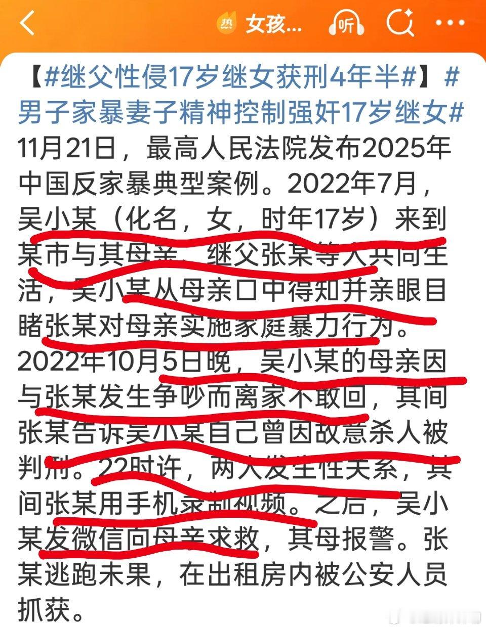 短短几行字，这个17岁的女孩地狱般的生活，被恶魔侵害的恐怖，不用细思也极恐……这
