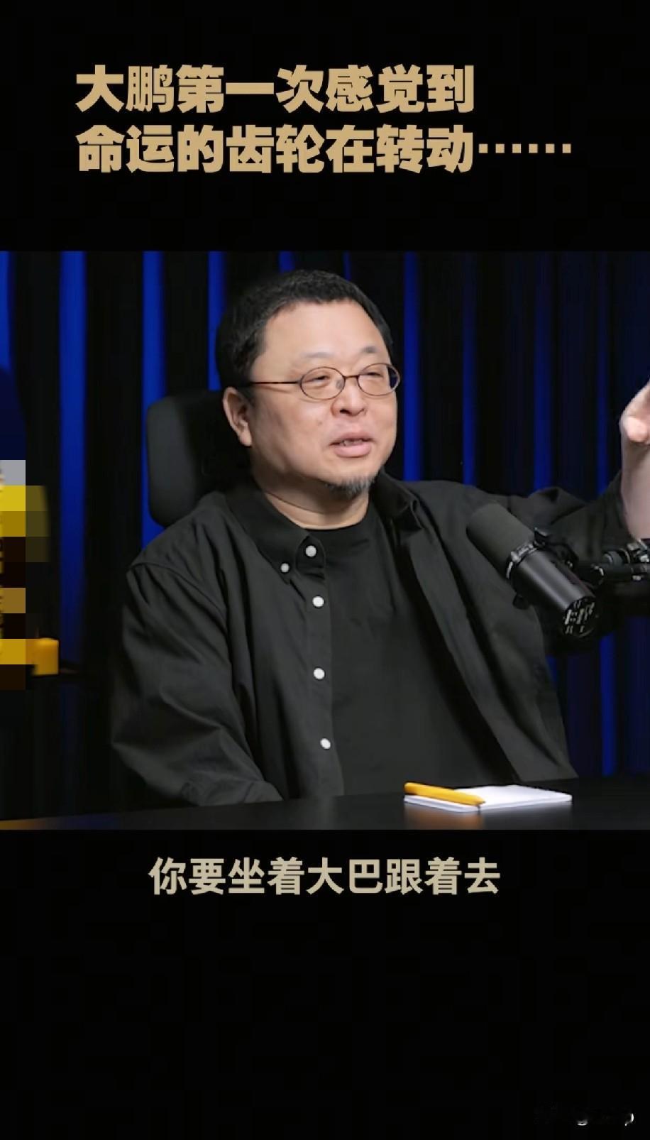 罗永浩对话大鹏谈到他的经历并说明在搜狐离开的原因他是2004年进的搜狐，是搜