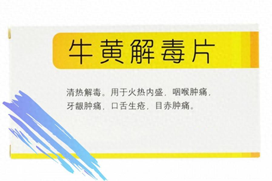 牛黄解毒片搭一物，一觉睡够8小时！顽固性失眠也能调提示：本内容仅供健康科普