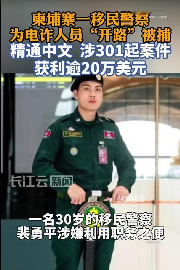 解气！又一名吃里扒外的内鬼被揪出来了！9月25日，柬埔寨方面爆出消息，30岁的移