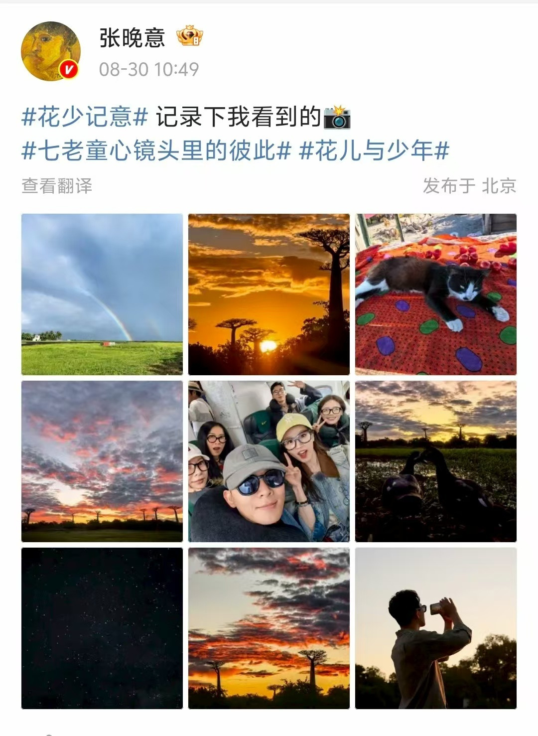 【张晚意镜头里的七老童心】看这季《花儿与少年》，很难不被可爱到~今天，他分享了自