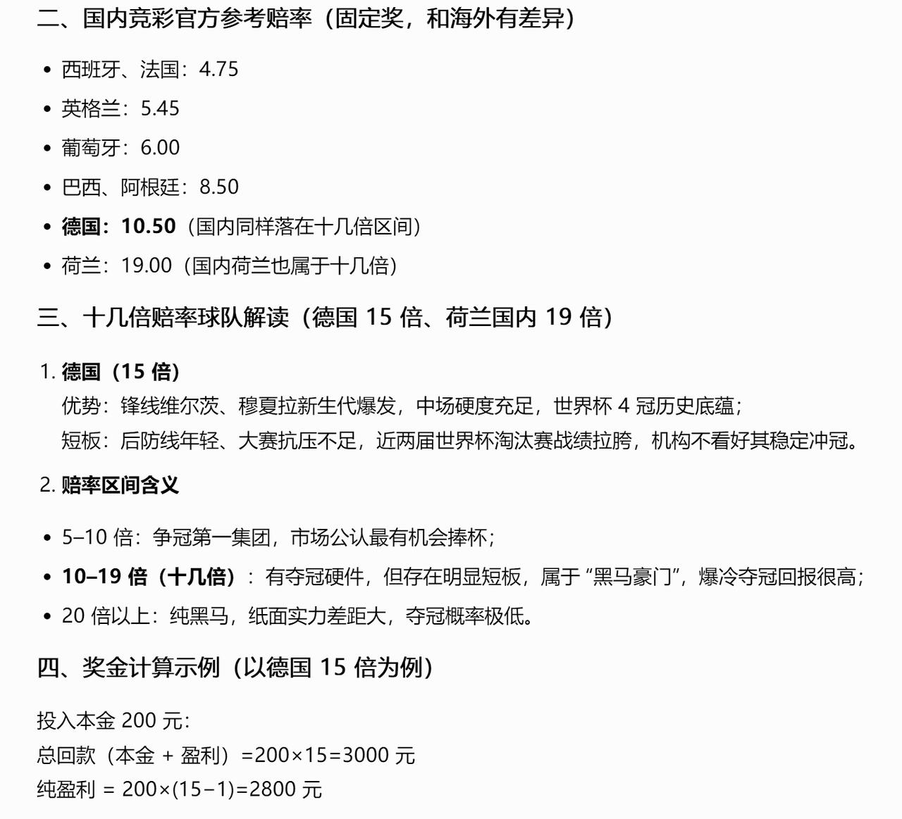 你们如果喜欢预测和判断股市的，不如去预测一下这届世界杯，到底谁能夺得冠军？猜对了