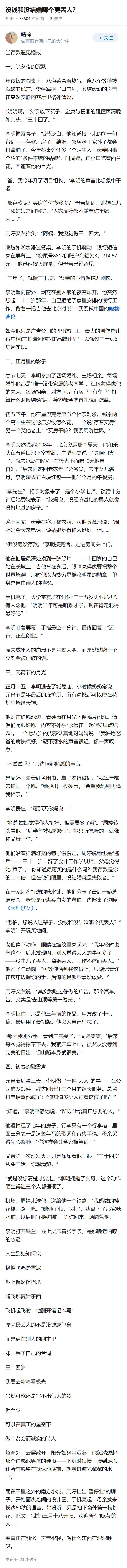 没钱和没结婚哪个更丢人？