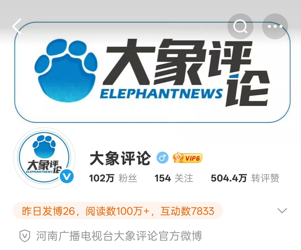 大象评论，认证为“河南广播电视台大象评论官方微博”。23-10-1216:41