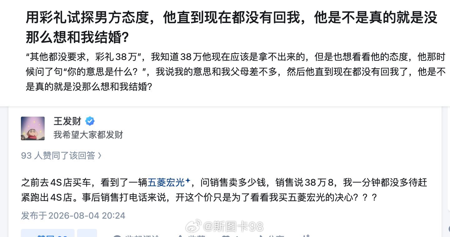 用提出38.8万彩礼试探男方态度？这下男方直接跑路了报个38.8万的高价，本质是