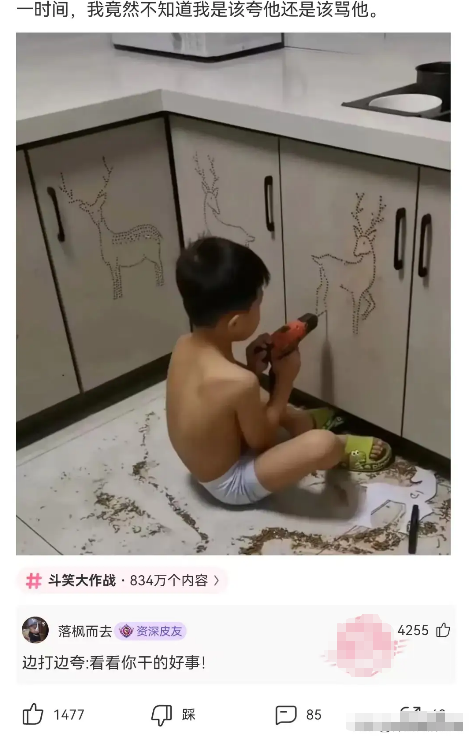 看看你干的好事