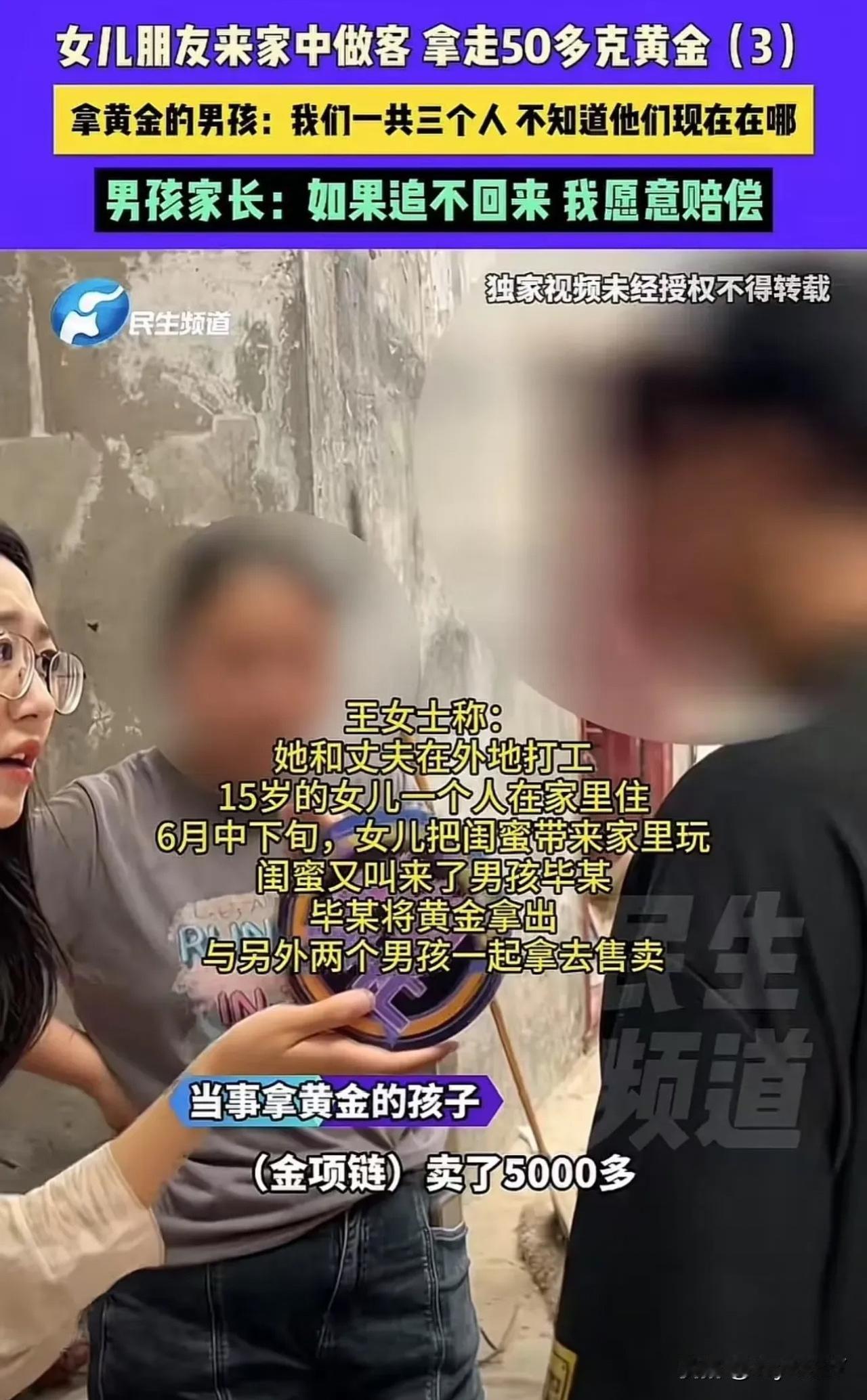 河南新乡，女子和丈夫在外打工，15岁的女儿喊闺蜜来家里玩，闺蜜又叫来几个男孩，结