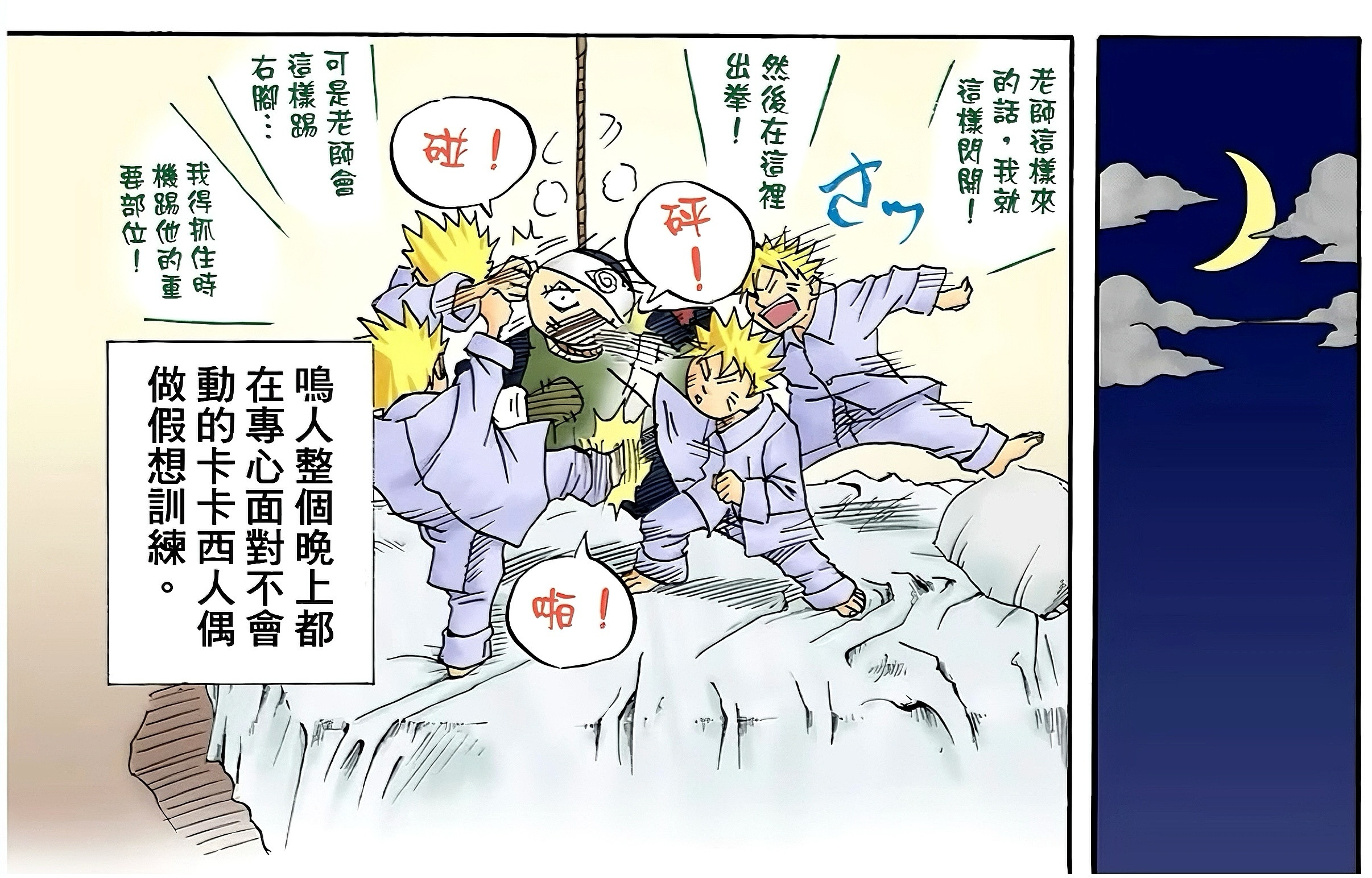 一直都在努力修行的鸣宝火影忍者漩涡鸣人​​​