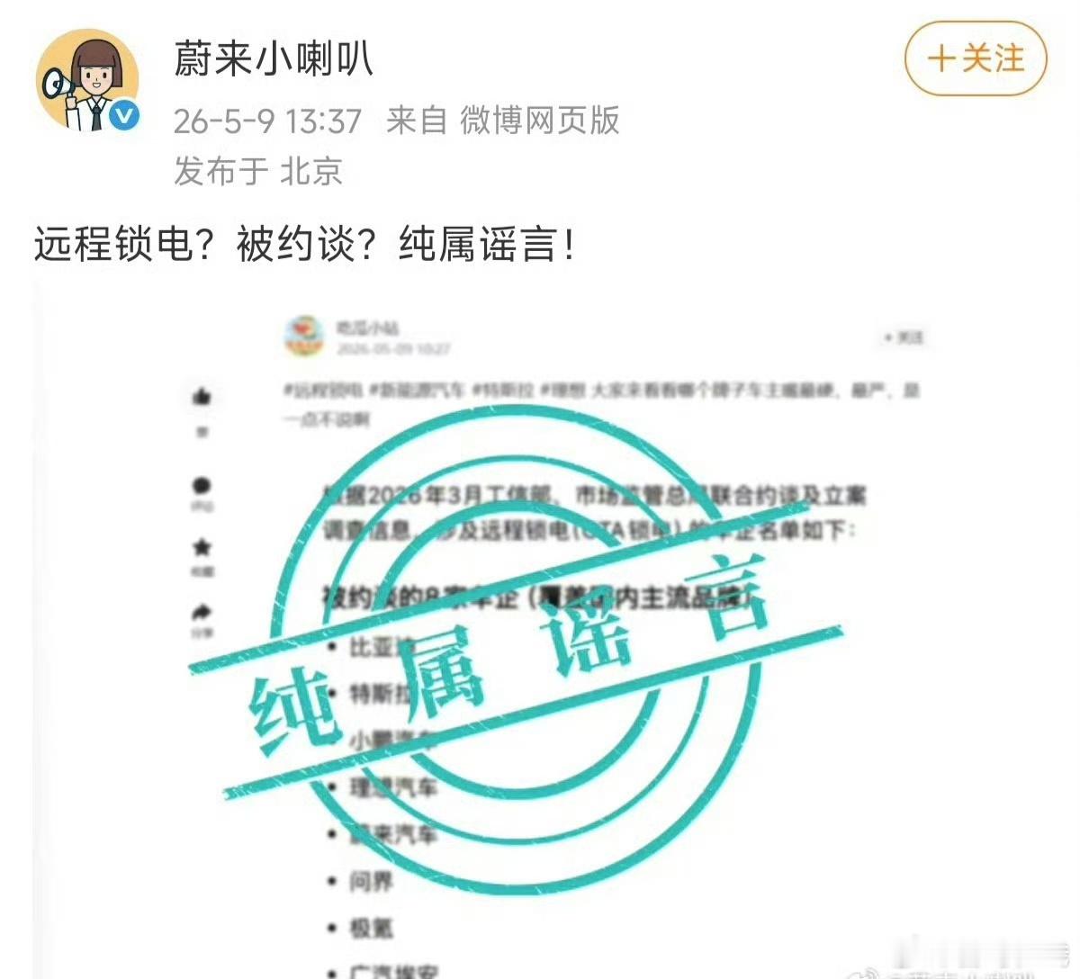 车企锁电新能源车企集体辟谣锁电传闻3000多万人围观的“8家车企锁电被约谈立案”