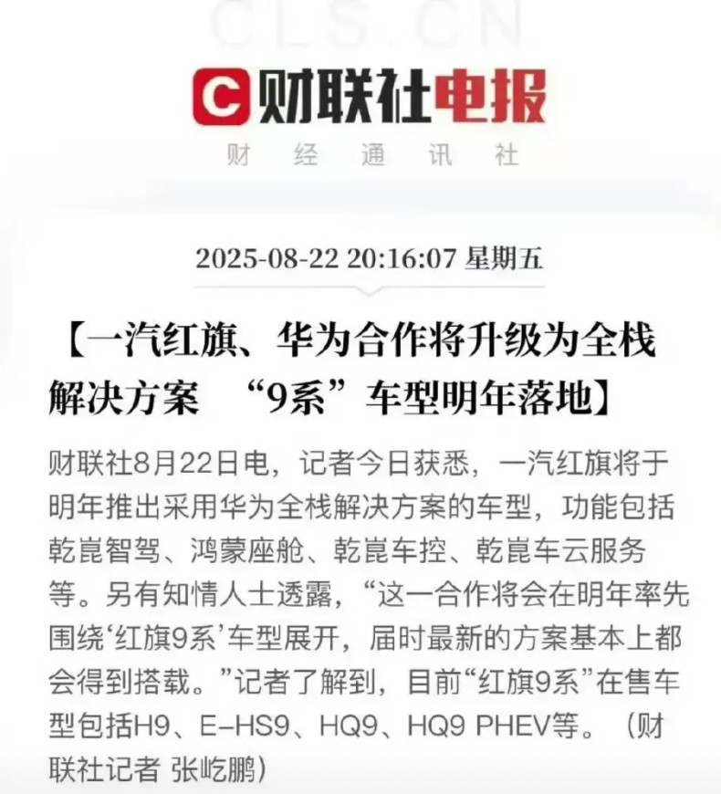 当年华为第一个找到一汽，如今一汽最后一个找到华为。不同的是当初一汽骄傲的拒绝华为