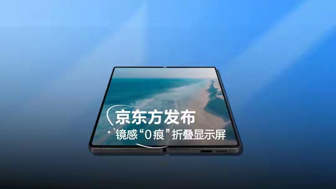 【vivoX300Ultra、荣耀MagicV6确认搭载京东方OLED屏幕