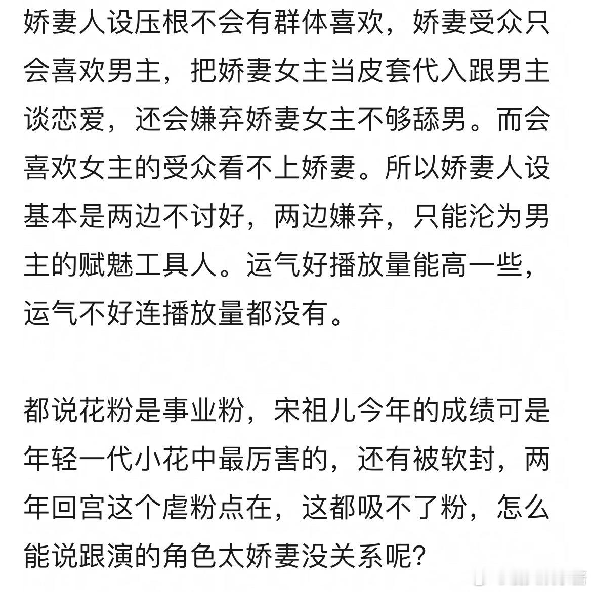 宋祖儿不吸粉不就是因为演的角色是娇妻？娇妻角色再爆也吸不了多少粉，给男主赋魅的工