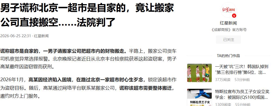 “真是荒唐！”北京丰台，一名男子半夜找来一家搬家公司，谎称路边一家超市是自己的，