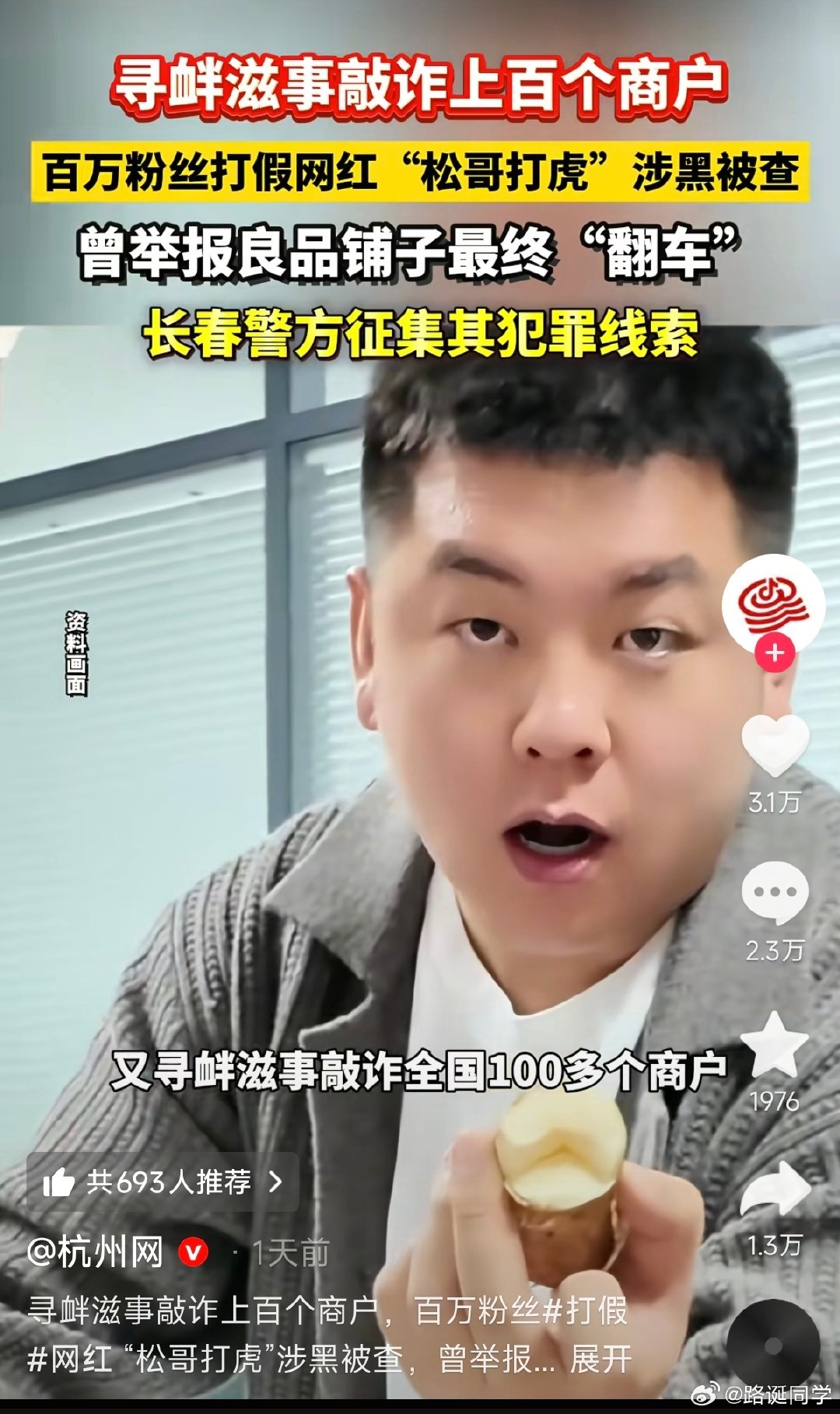 好家伙，职业打假人了进去两波了。​