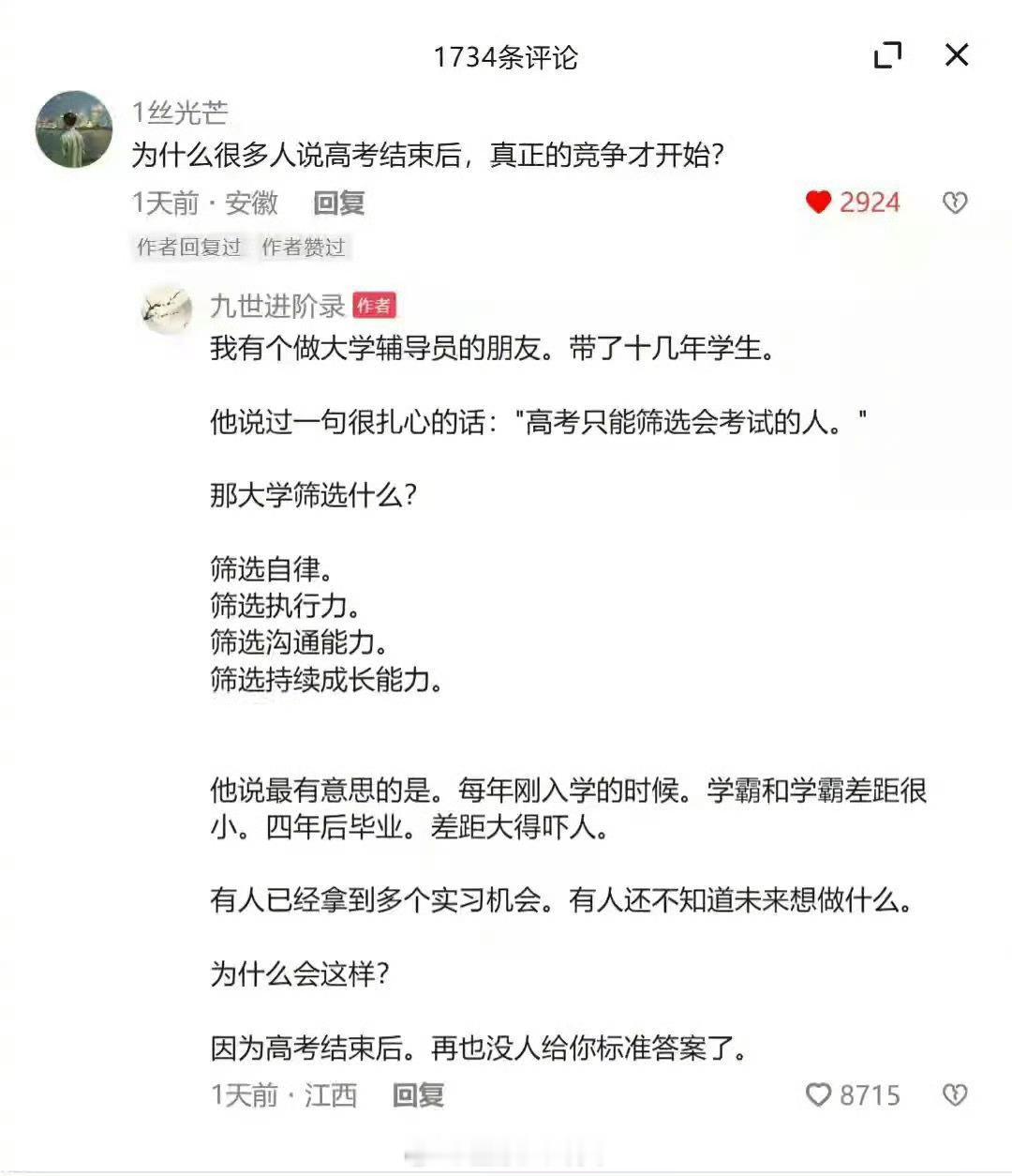 高考结束后再也没人给你标准答案了[并不简单]​​​