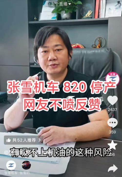 张雪机车接连出现事故，为什么网友不喷反赞？从银川那台油封开始，厂家就开启了全面