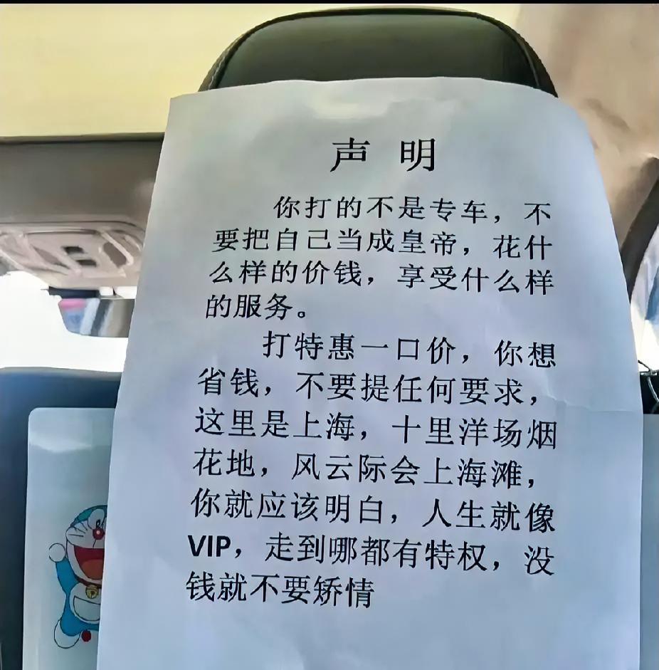 请问大家，打车遇到这种声明你会感到不适吗？