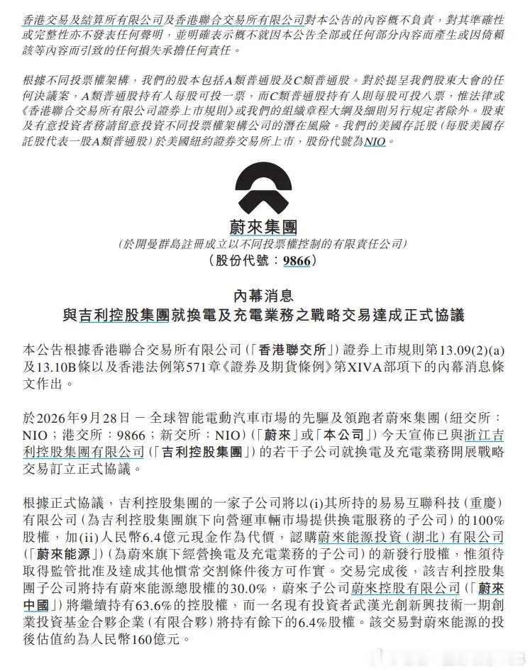 蔚来吉利充换电合作强强联合之后宁德时代的危机更大了曾毓群曾经试过以后补能三分天下