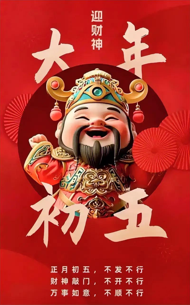 初五迎财神，旺自己今天初五，迎财神啦！记住，自旺才能旺财，认真听完，认真做到