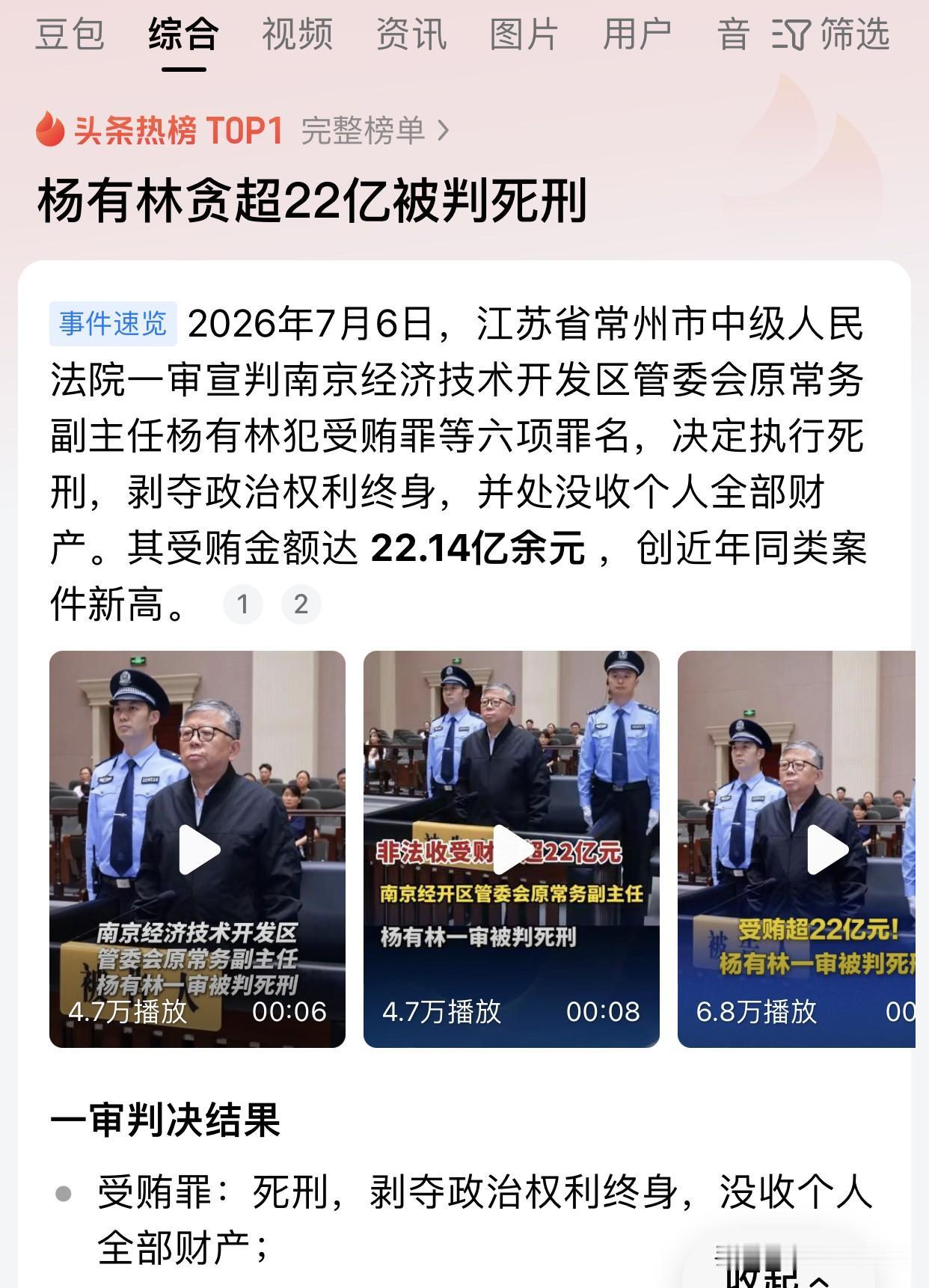 死刑！[赞]剥夺政治权利终身！没收个人全部财产！7月6日，杨有林被判处死刑，剥夺