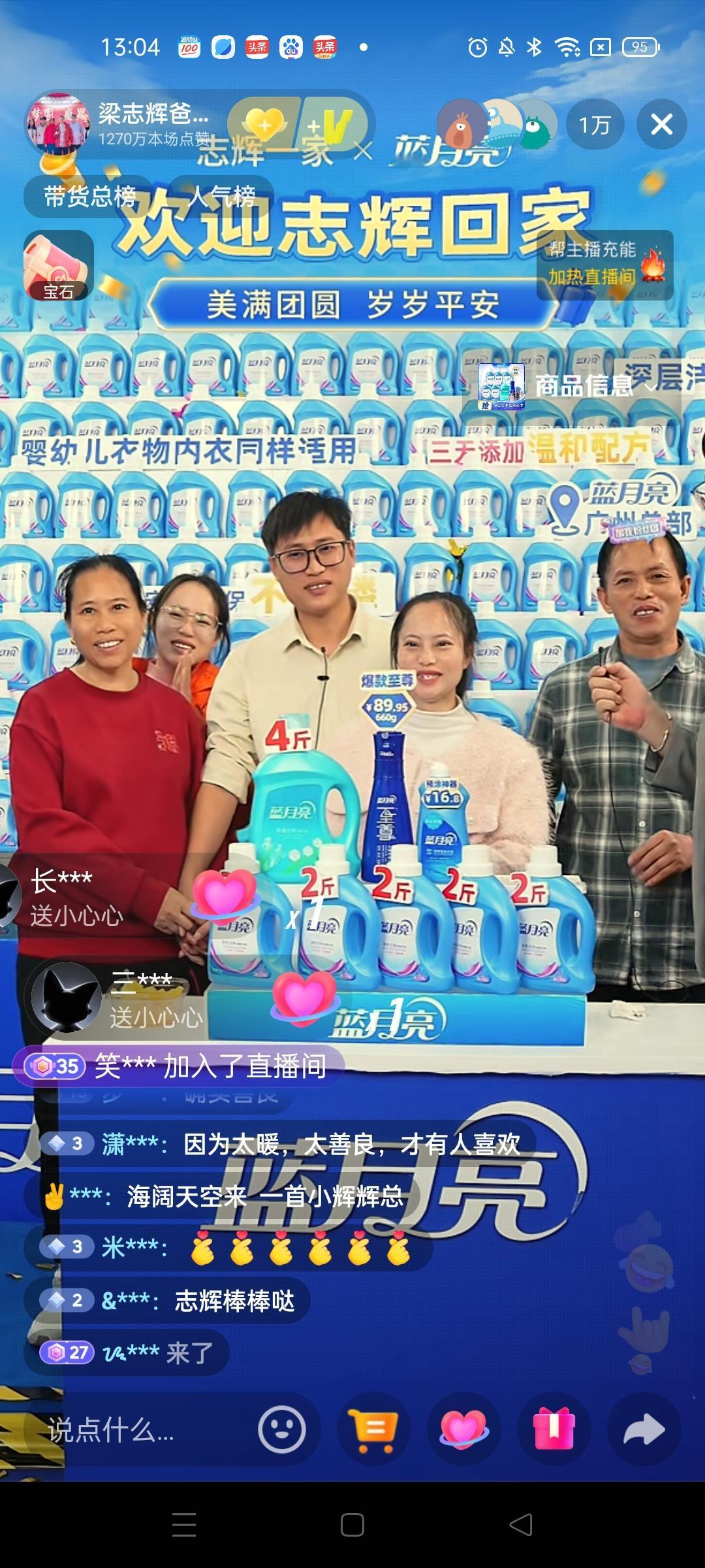 梁志辉来助力爸爸直播带货蓝月亮洗护用品啦，直播间里，妈妈紧紧的拉着三个姐弟的手，