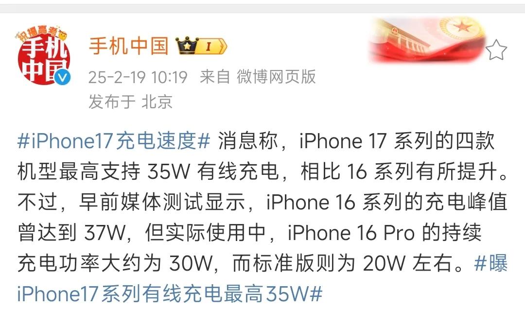 我滴妈，苹果可真舍得！手机中国消息：iPhone17系列的四款机型最高支持3