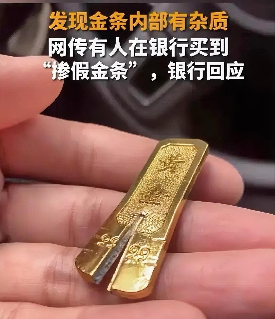 家人们谁懂啊！有人从银行喜提金条，转头就给金条来了个"开膛破肚"——咔嚓一刀下去