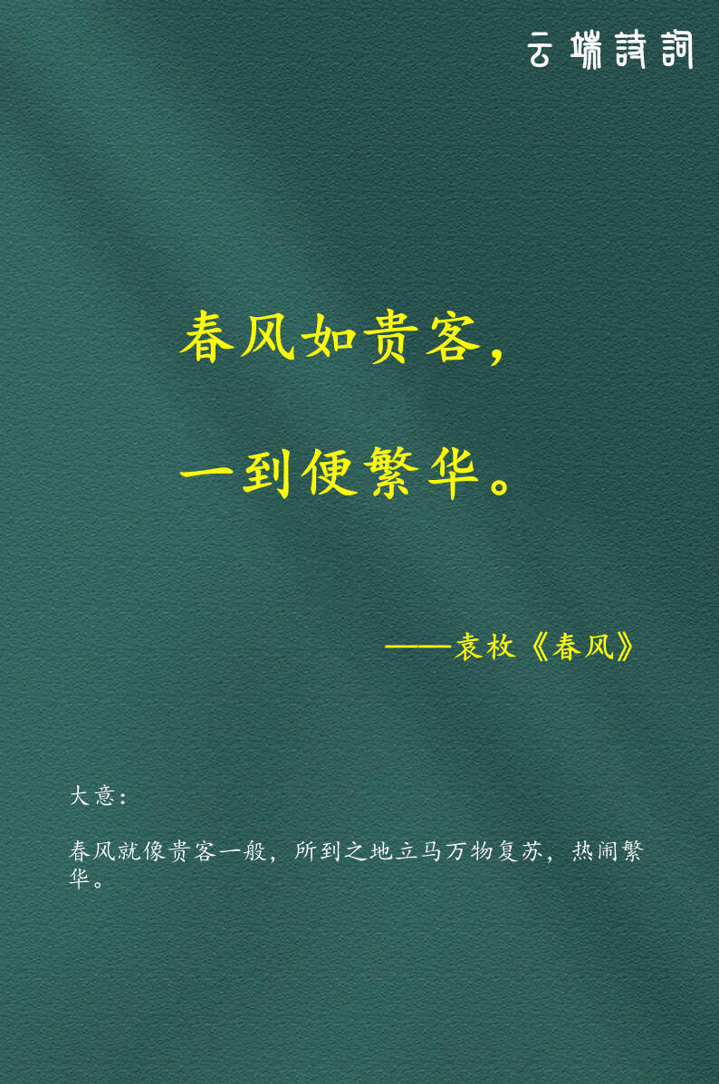 那些古诗词里的和煦春风，流水有情空蘸影，春风无色最销魂。​​​