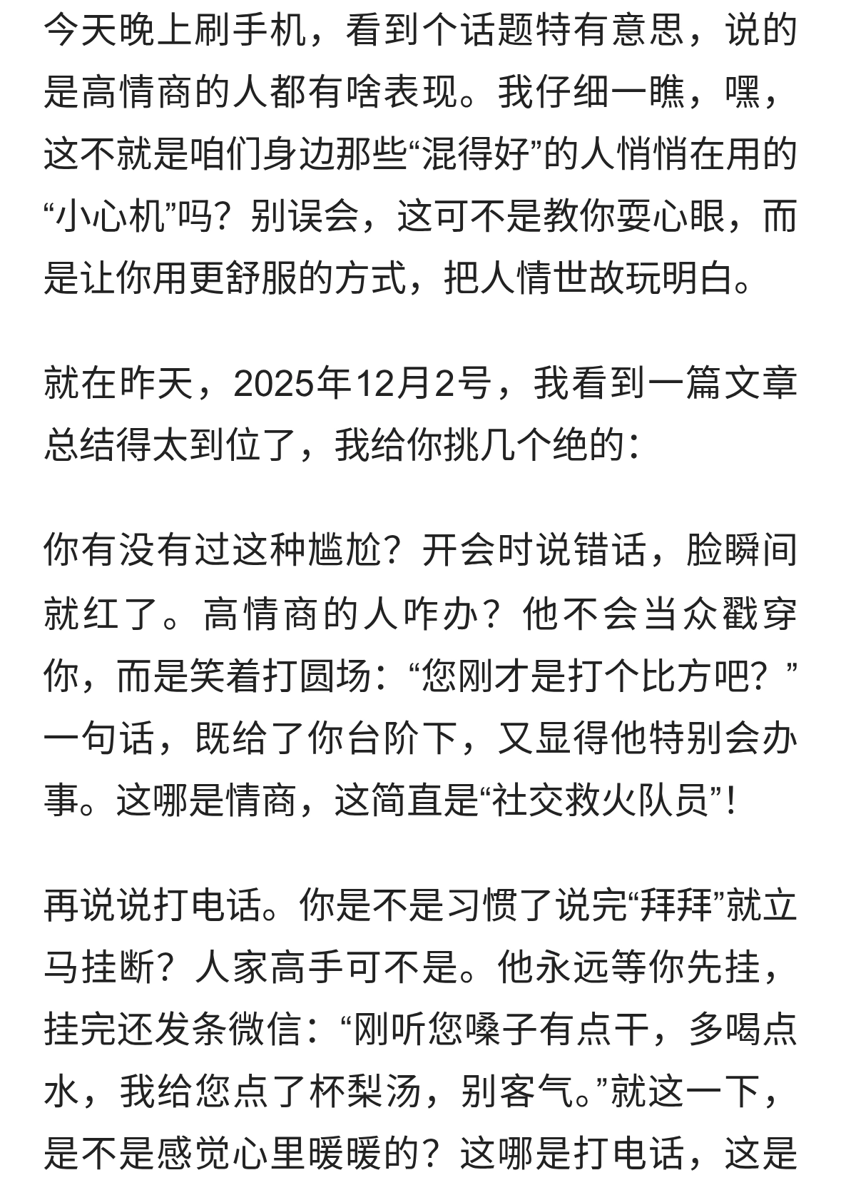 高情商的十个“心机”，让你悄悄变厉害