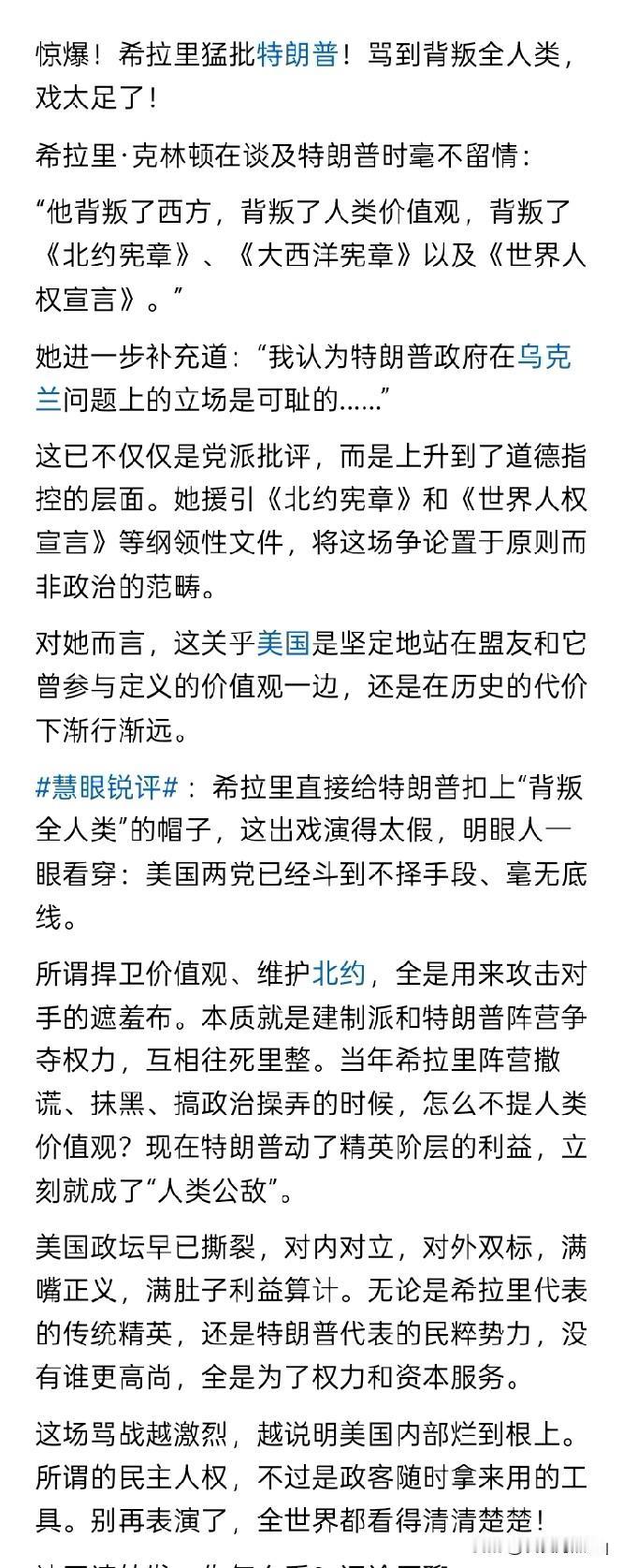 这算民主吗？美国前总统夫人、前国务卿，现在大概就是一介平民的希拉里，以异乎寻常