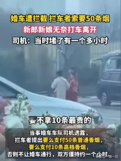 河北，新郎和新娘正喜气洋洋准备出发，赶往婚礼现场，可他们刚出发，就来了十几个人，