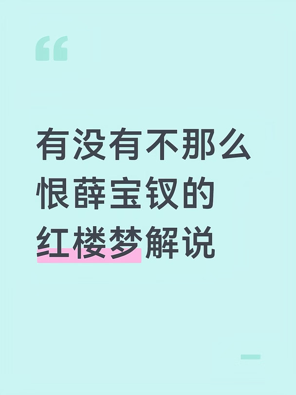 高中生自读红楼梦