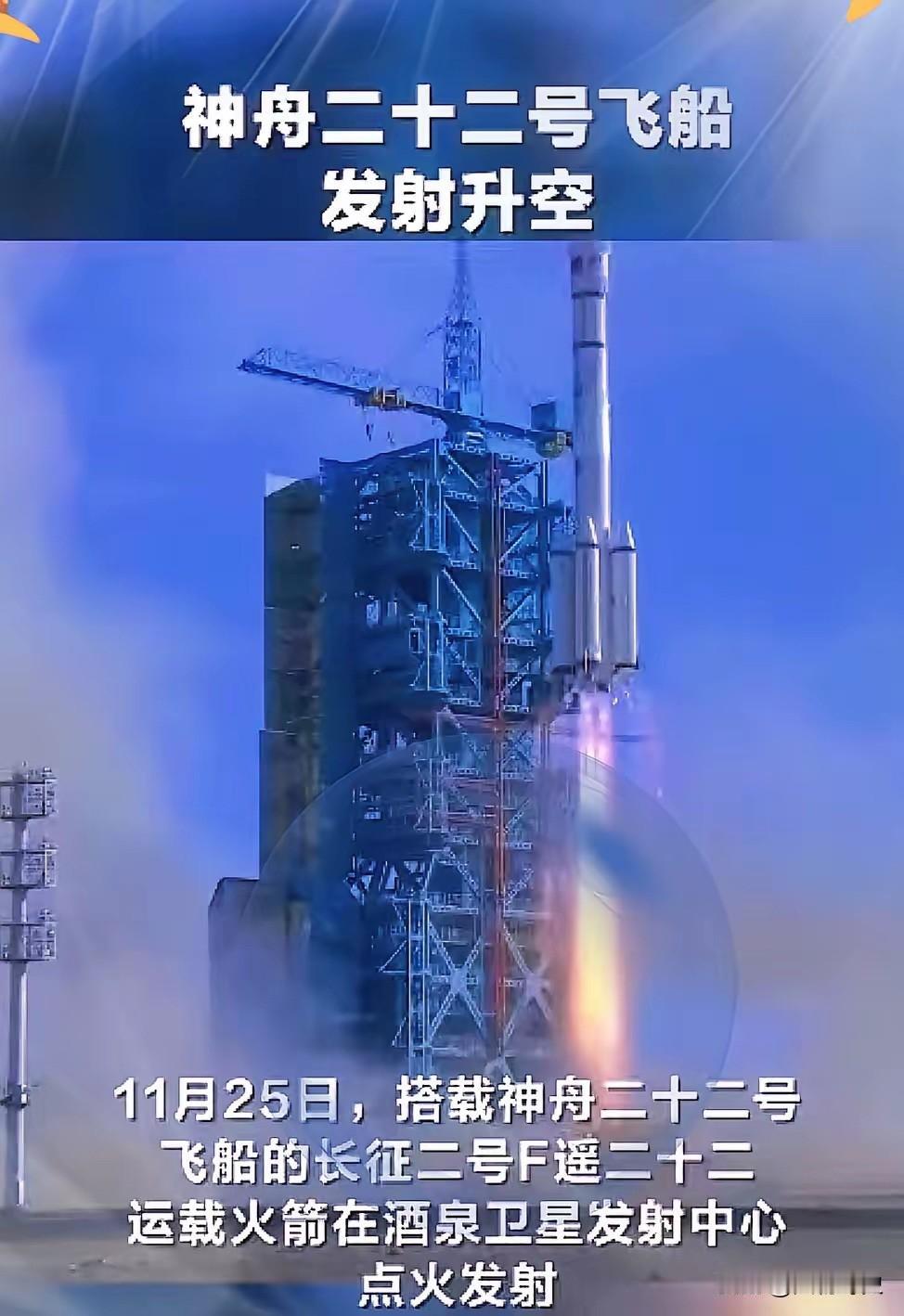 硬核！神舟二十二号