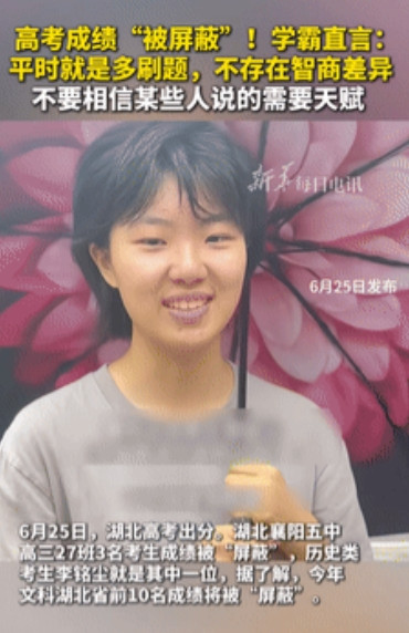 “太善良了！”湖北一位高考成绩被屏蔽的学霸放出惊人言论：“别信什么学习靠天赋，他