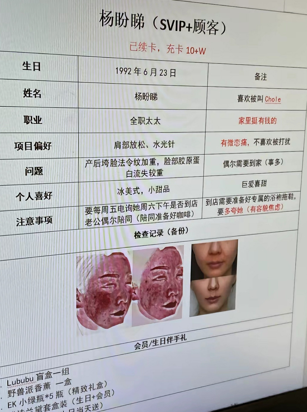 人麻了，被美容院的备注恶心到了•…