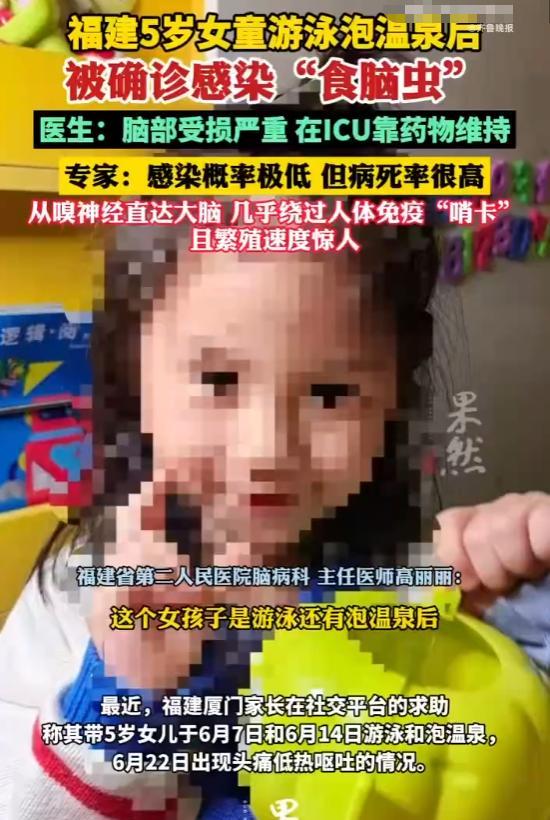 “防不胜防！”福建宝妈带5岁女童去泡温泉，一周后女童出现头痛、发热、呕吐等现象。