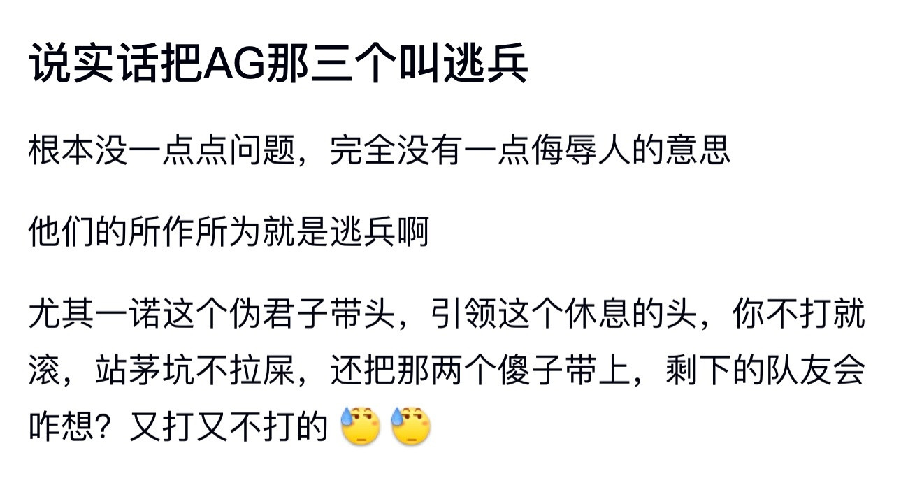 kplk吧热议说实话把AG那三个叫逃兵