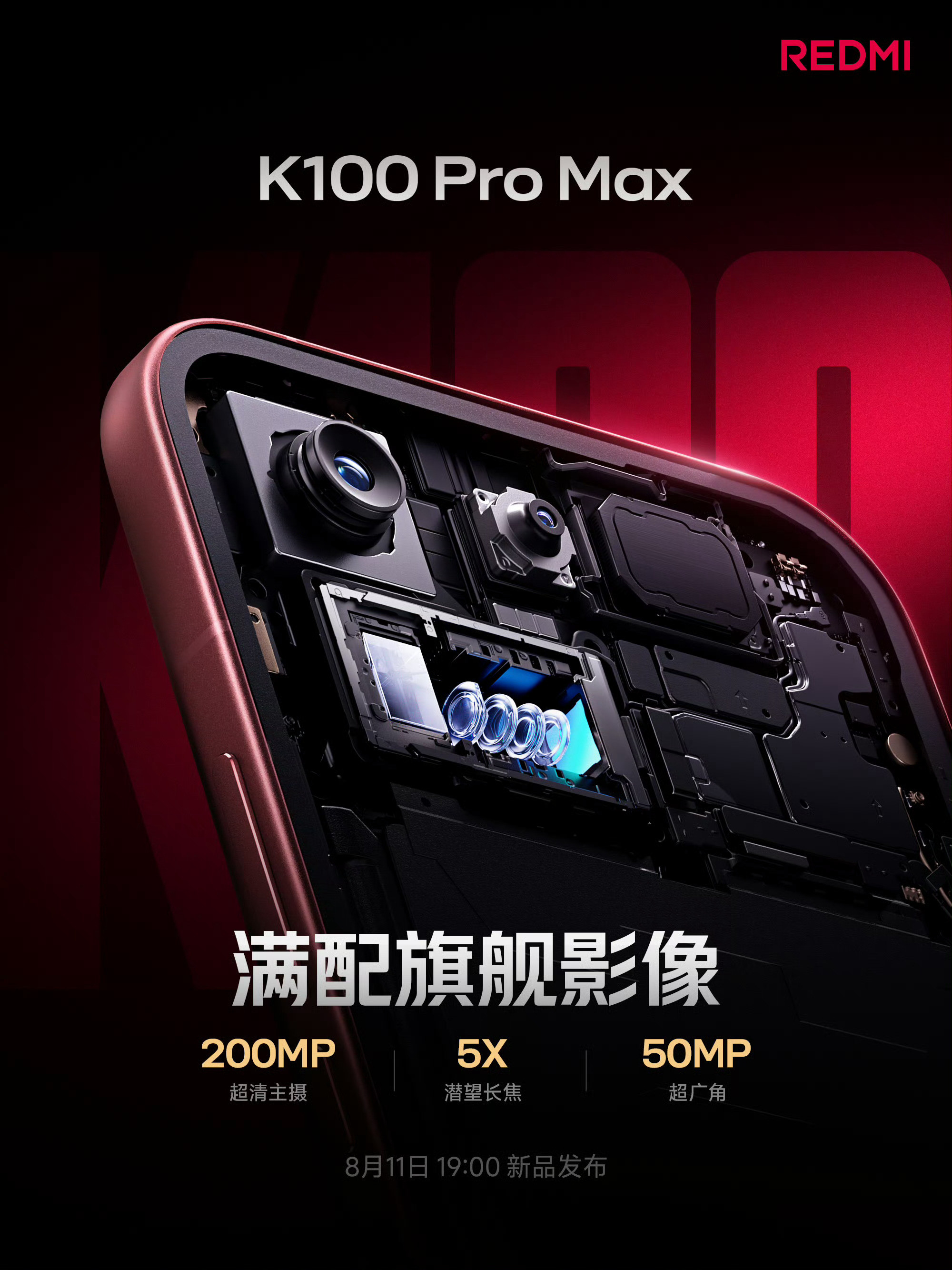 红米K100ProMax影像配置曝光！200Mp主摄：原图16384×1