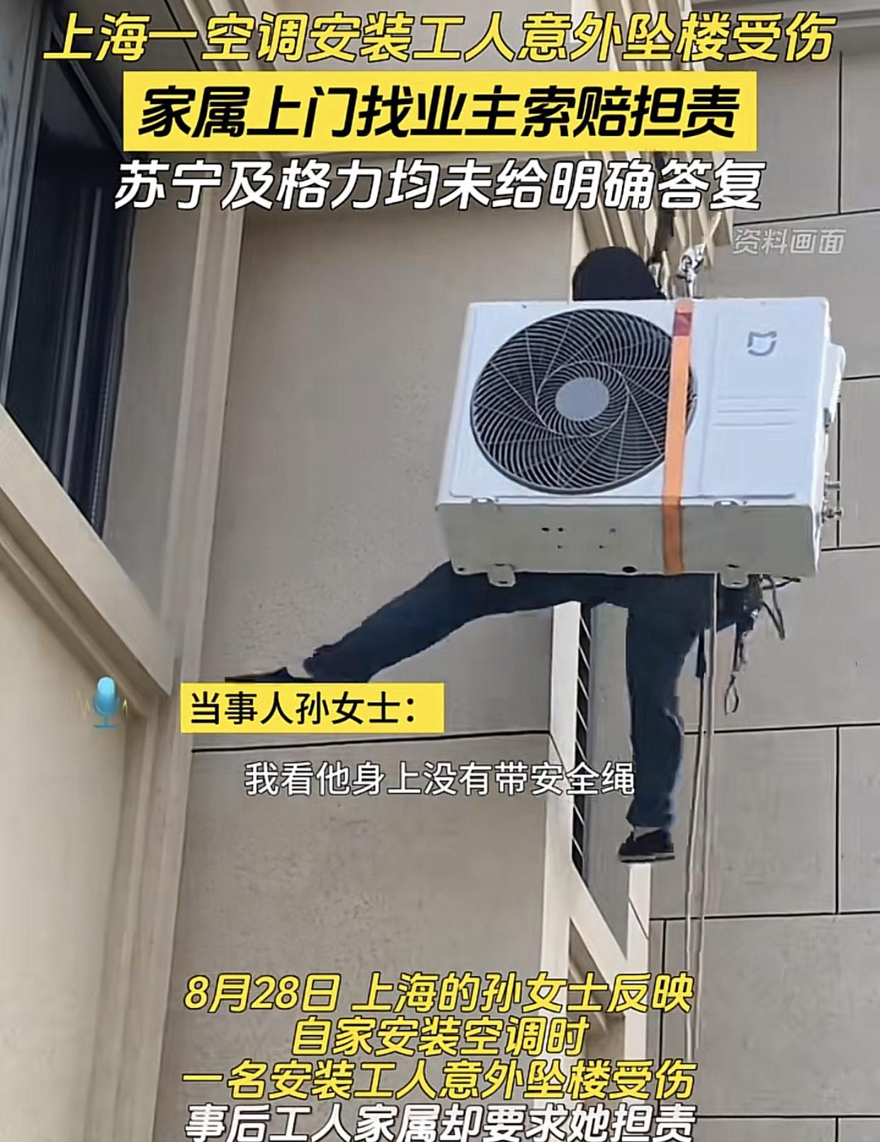 能赖就赖！上海一名业主在某品牌专柜购买了一台空调，在安装过程中，其中一位安装外