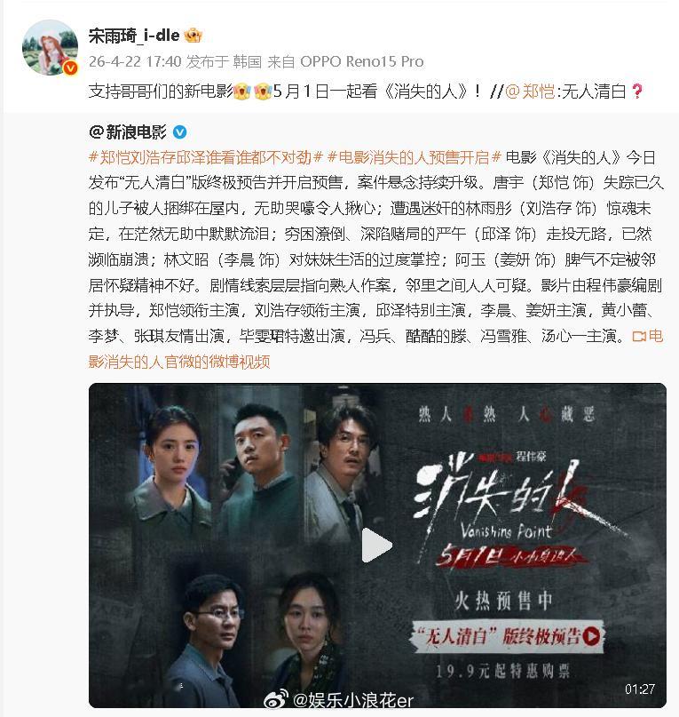 宋雨琦支持郑恺李晨新片“支持哥哥们的新电影”