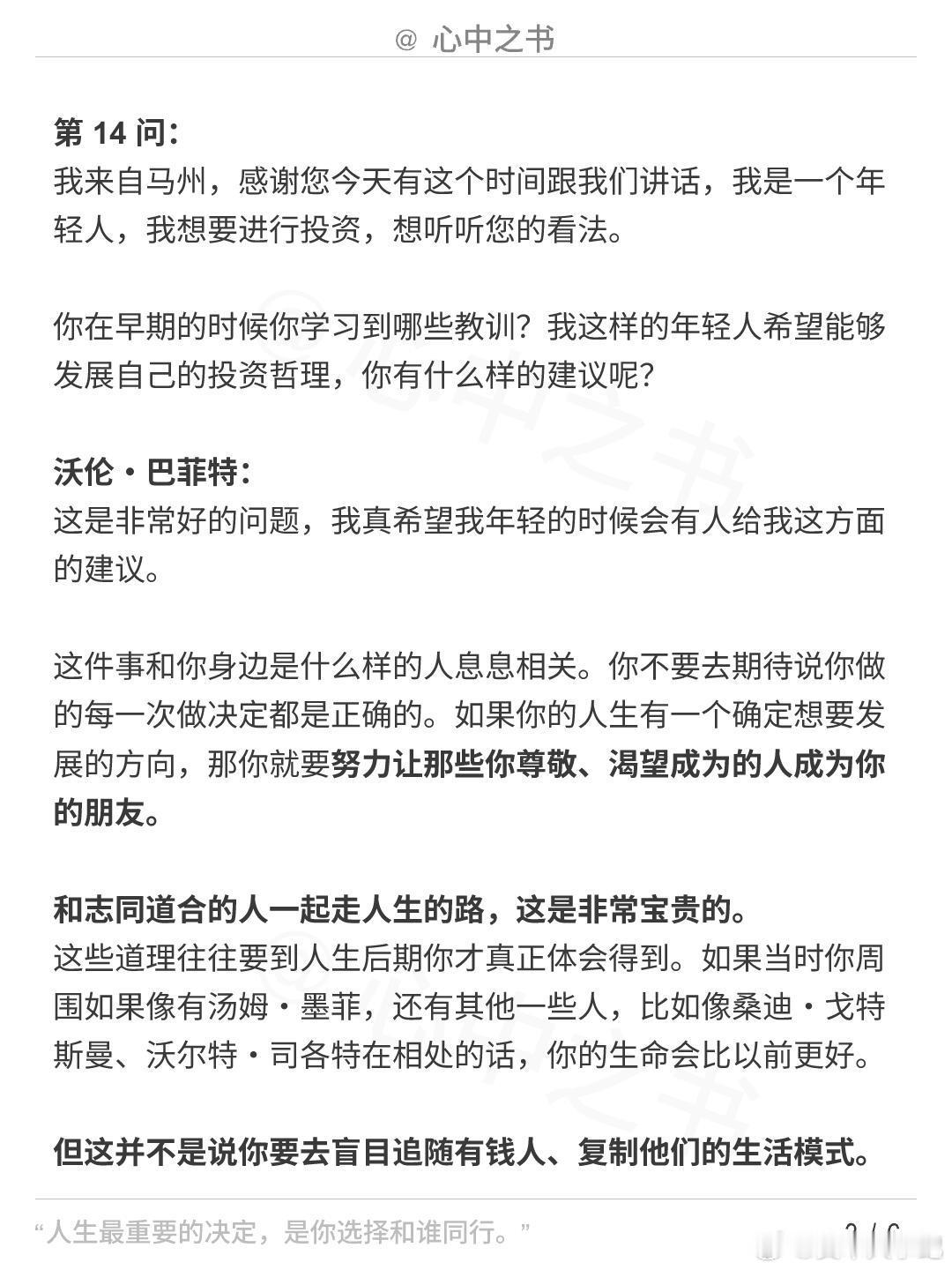 巴菲特：这是我年轻时最想听到的建议！