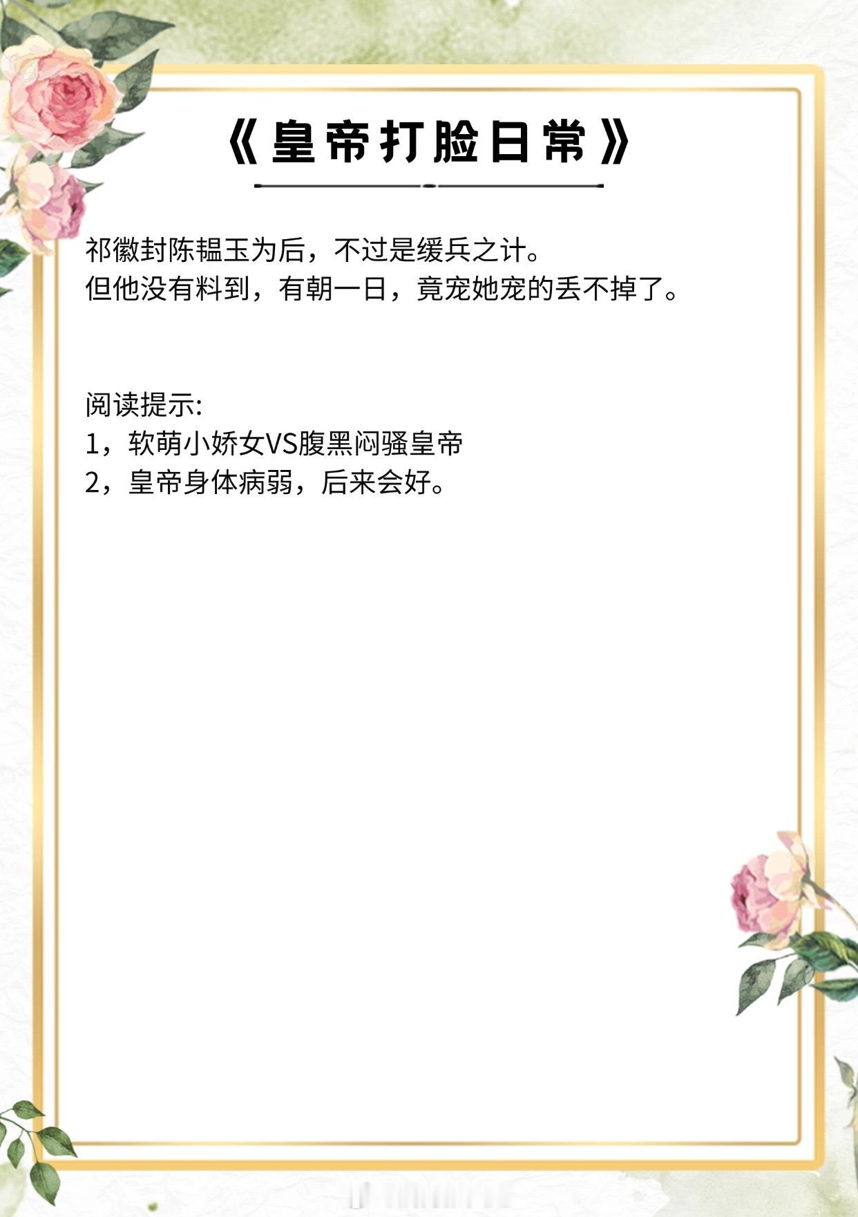 【巨好看的帝后文古言】休想从朕身边溜走！《三十六陂春水》作者：衣冉《暮春之令》作