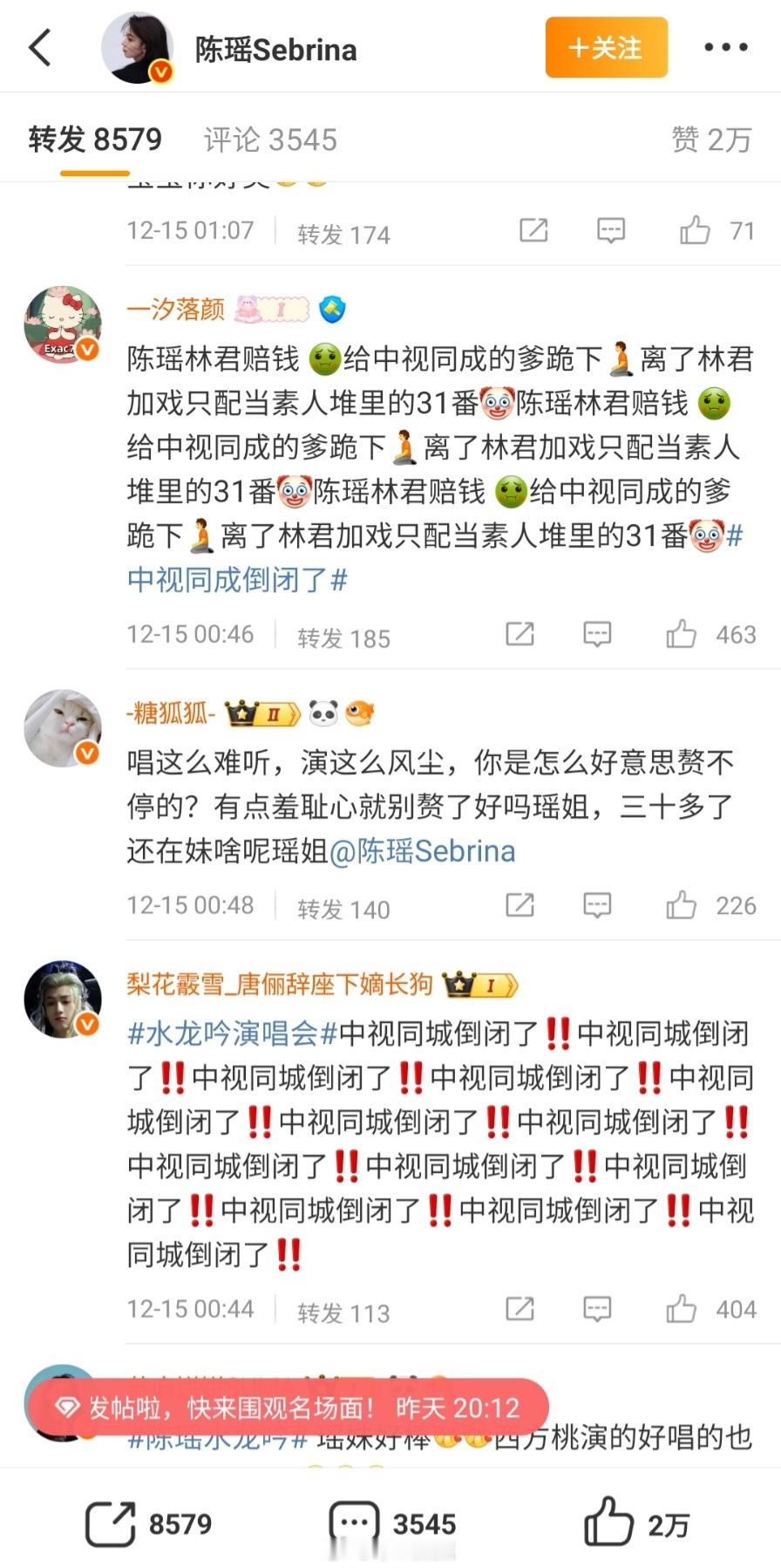 看陈瑶转发区和评论区，我不明白为什么一直逮着她骂呢？跟罗云熙水龙吟不是刚播完吗？