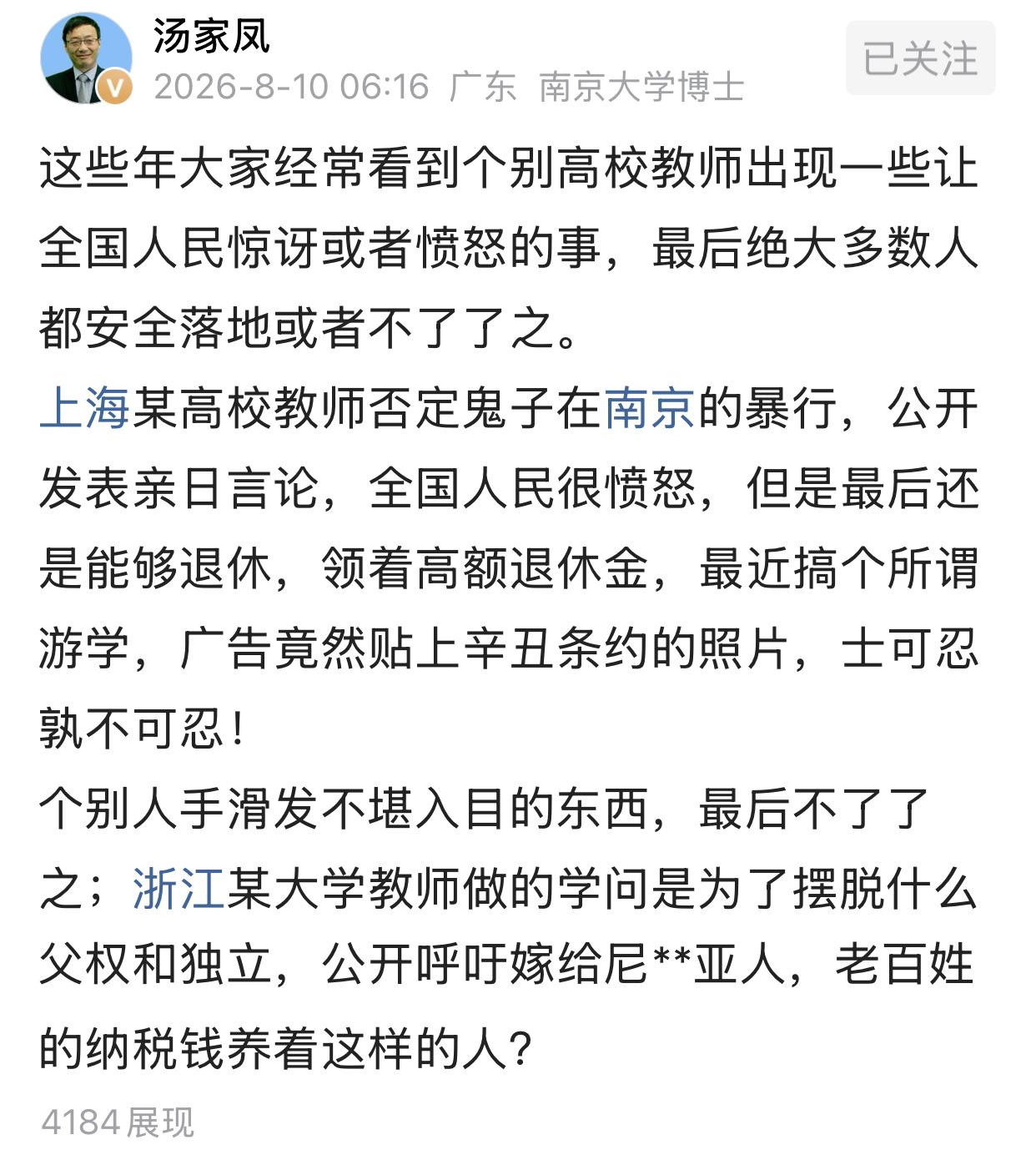 中国一些高校管理的确存在很大问题，国家应下决心清算个别无良知的高校教师！今天