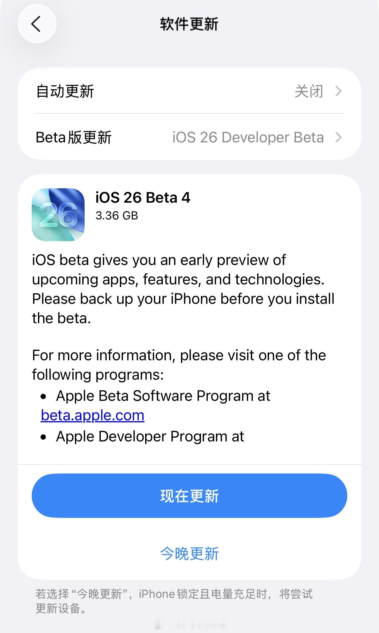 iOS26Beta4推送更新🙌3.36GB的包体，更新后更加流畅减少