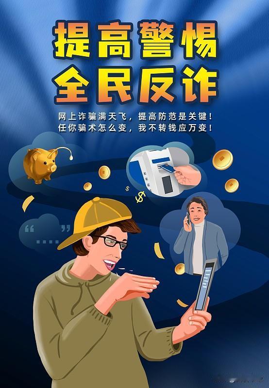 诈骗手段千千万，不听不信不被骗。很多年以前，我点了个链接，qq号被盗了，接着