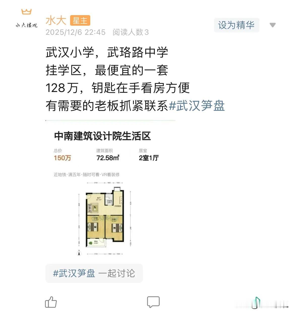 今日美居一天没有更新，美居装满九宫格。从学区房到曾经的标杆房，