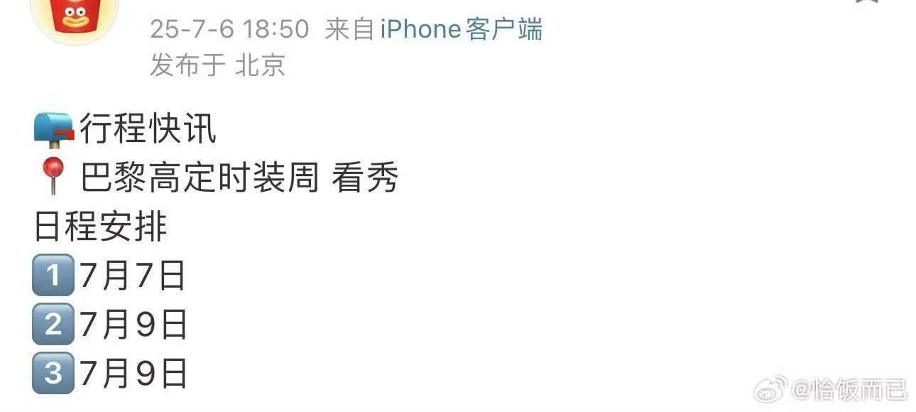 Angelababy巴黎高定时装周看秀Angelababy巴黎高定时装周行程An