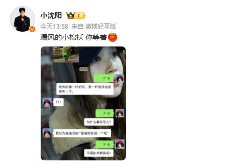 小沈阳全家用美美桑内头像小沈阳晒和女儿nina的聊天记录，头像是女儿新歌同款封